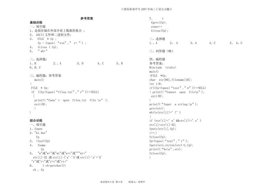 C语言文件练习题含答案_第5页