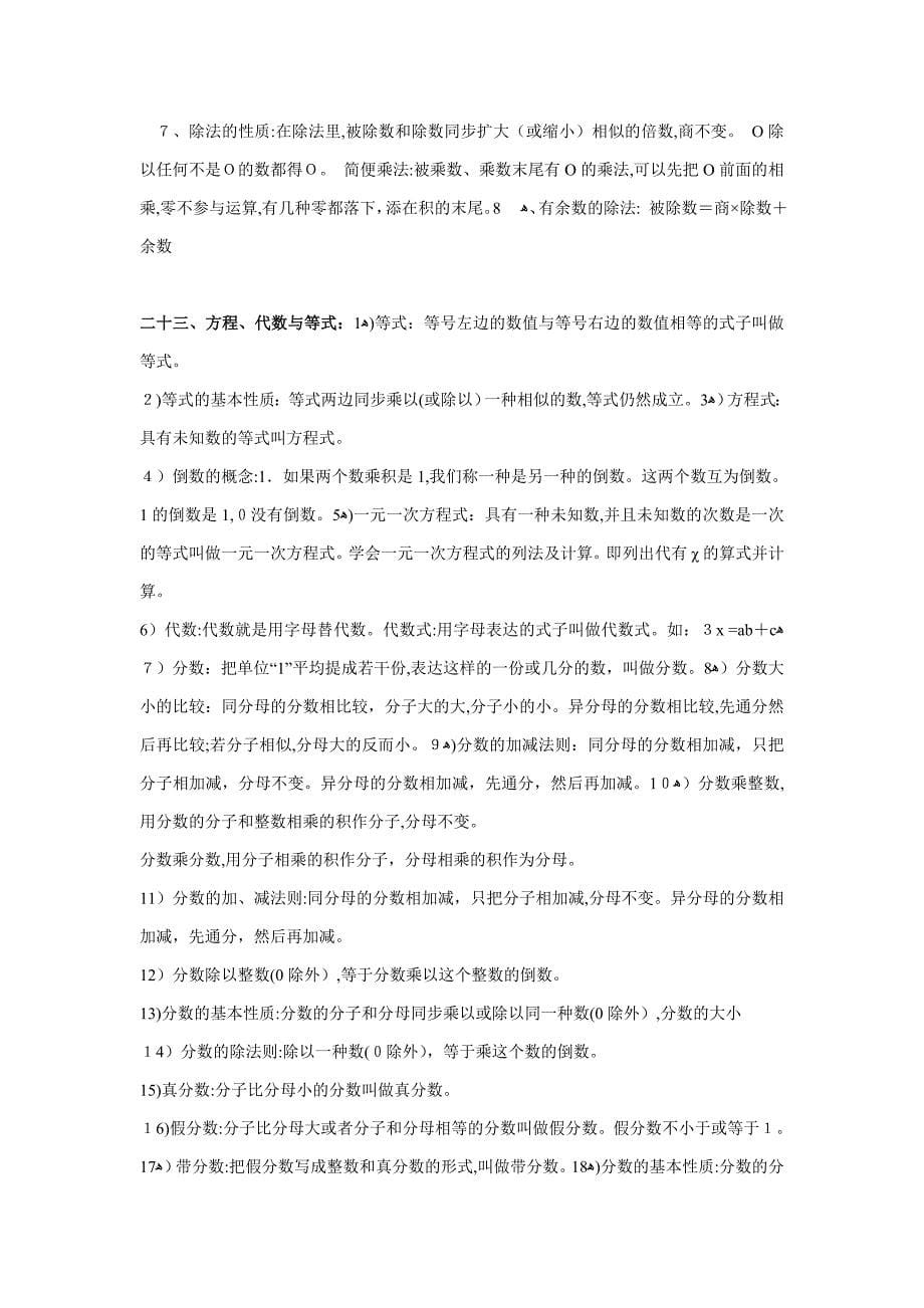 北师大版六年级数学公式总结_第5页