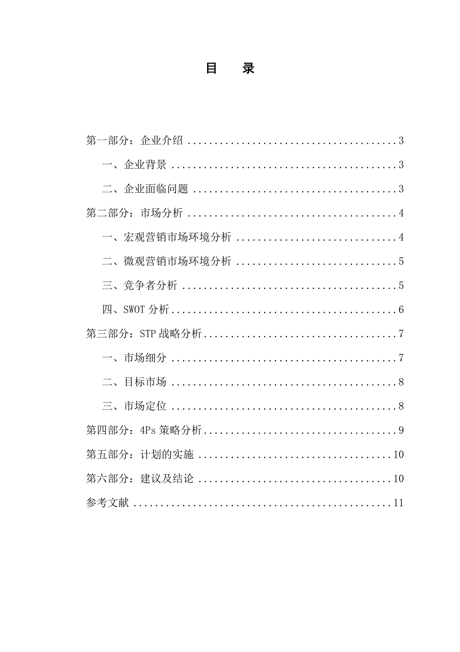 《云南白药市场营销》.doc_第3页