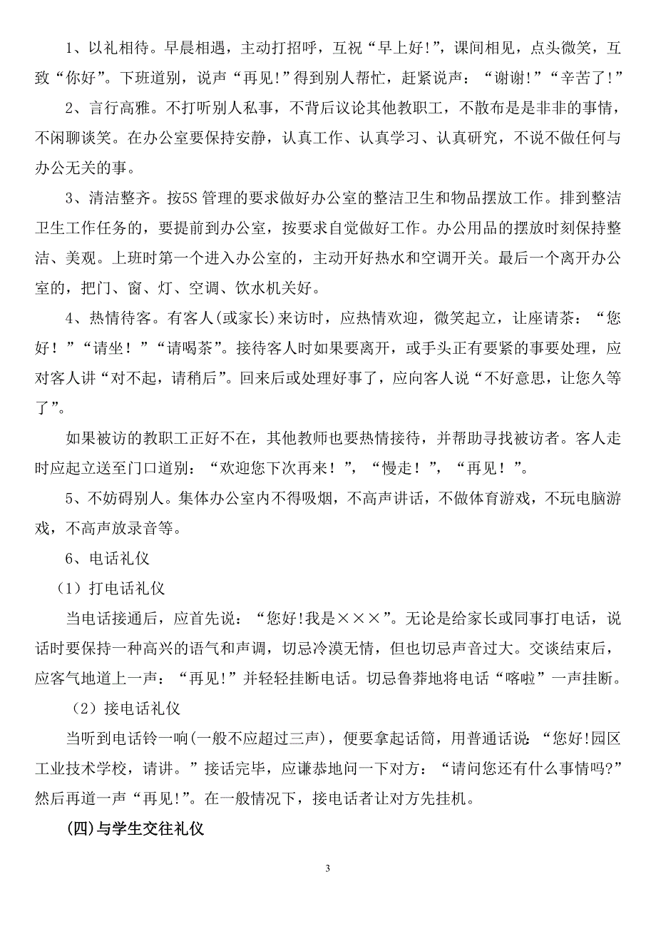 教师礼仪规范 (2)_第3页