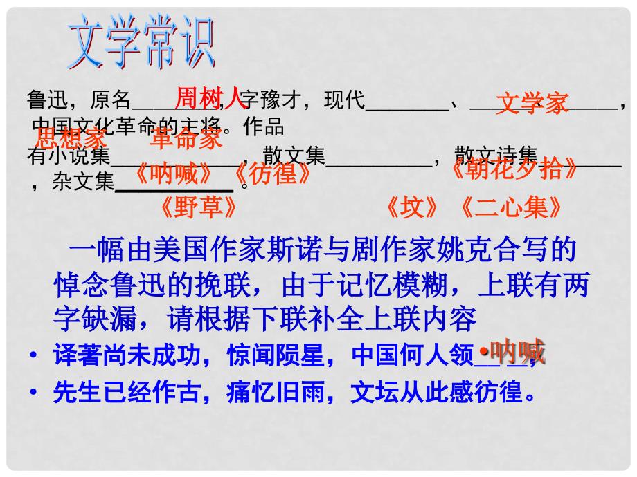 九年级语文下册 5《孔乙己》参考课件1 新人教版_第3页