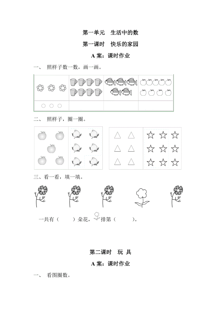 北师大版数学一年级上(全册)每课练习题_第1页