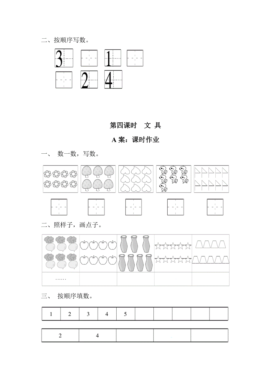 北师大版数学一年级上(全册)每课练习题_第3页