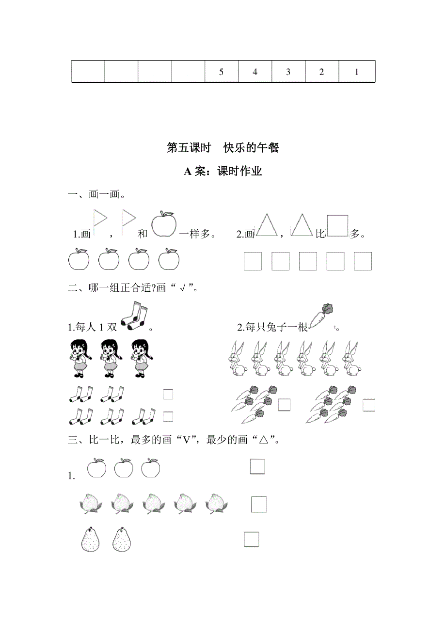 北师大版数学一年级上(全册)每课练习题_第4页