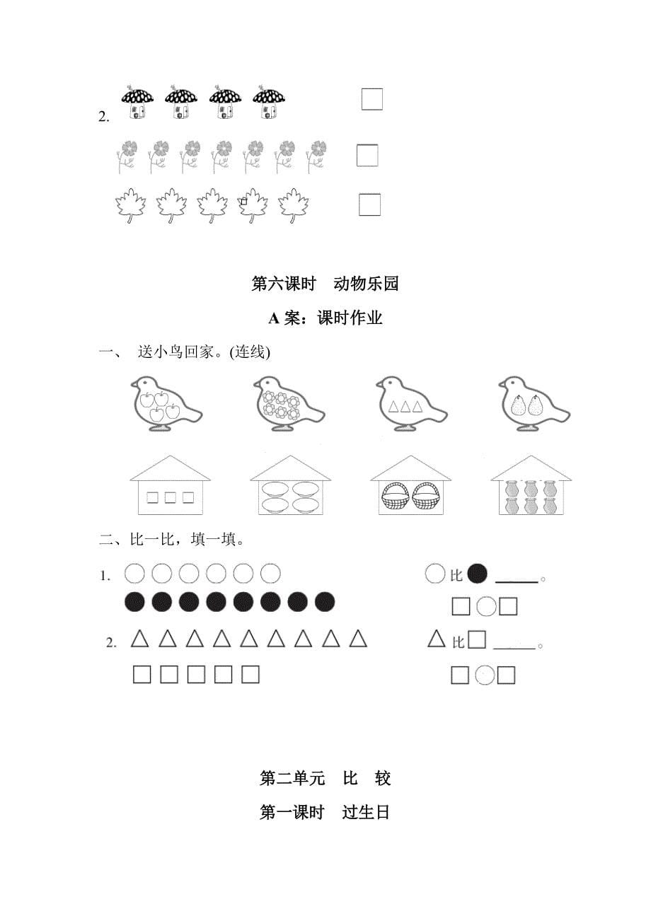 北师大版数学一年级上(全册)每课练习题_第5页