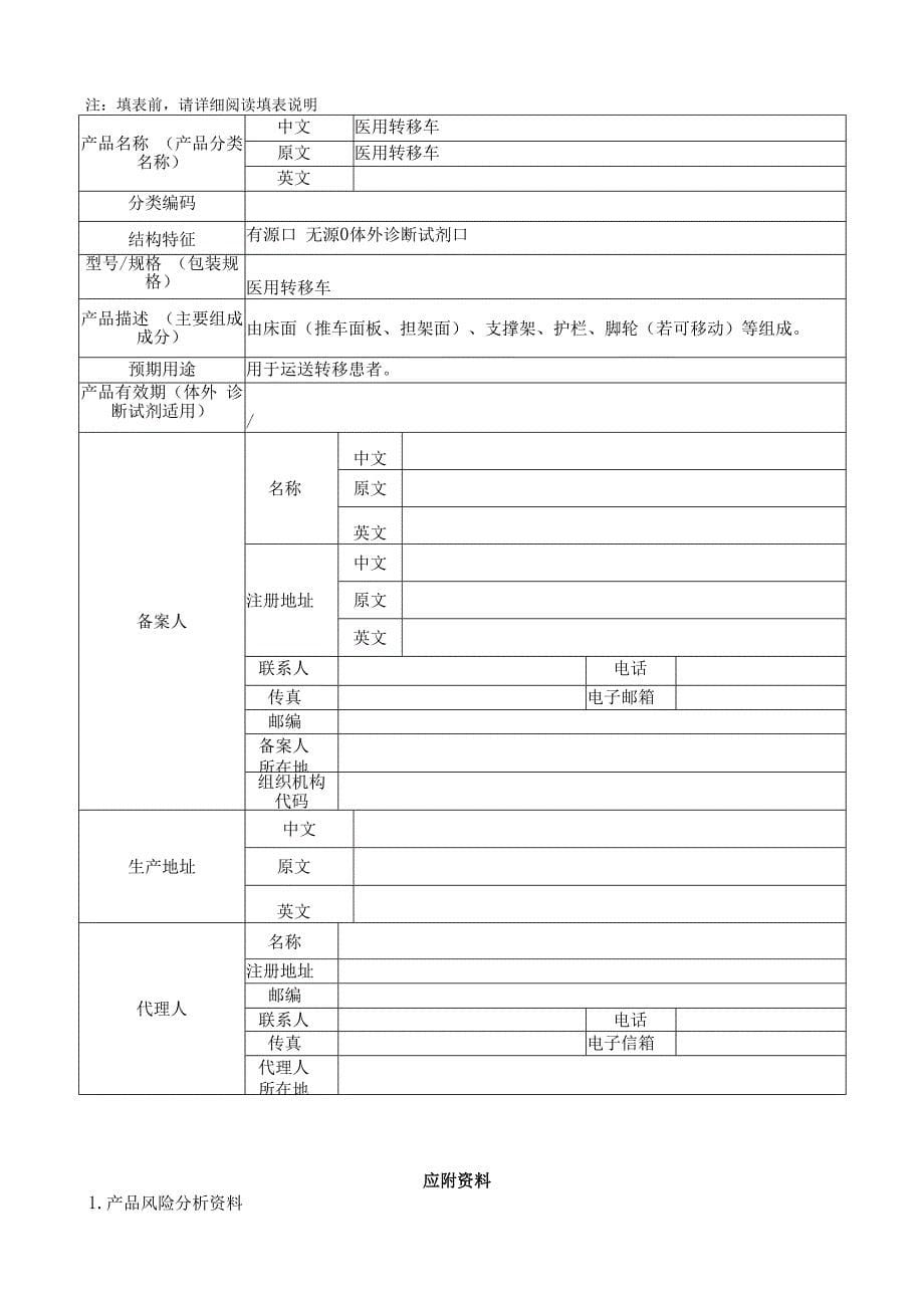 一类医疗器械--医用转移车注册备案资料(全套).docx_第5页