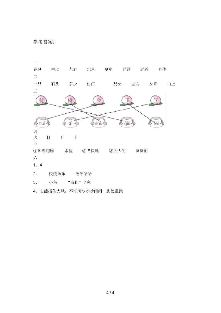 最新人教版一年级语文下册期末检测题及答案_第4页