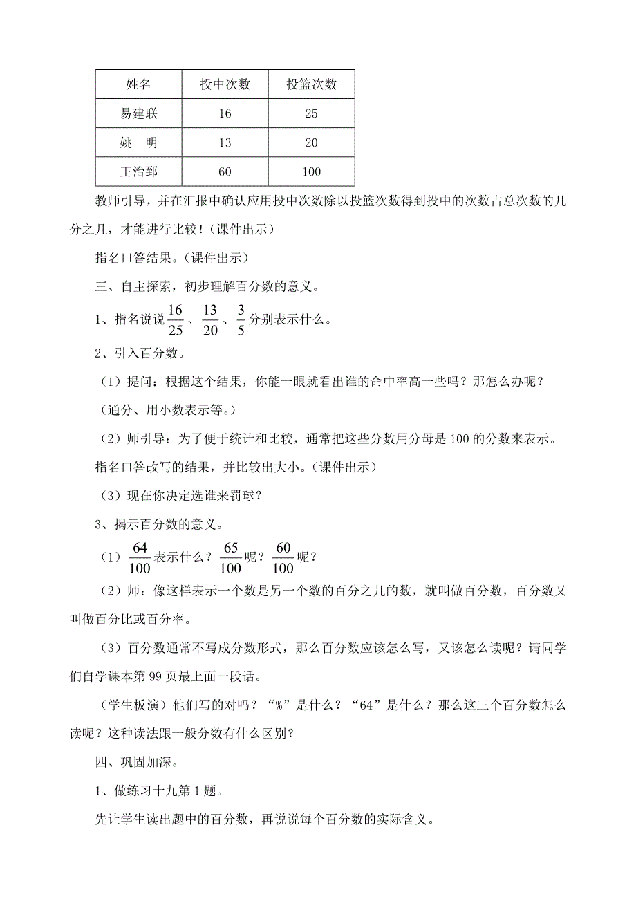 苏教版《百分数的认识》教学设计.doc_第2页