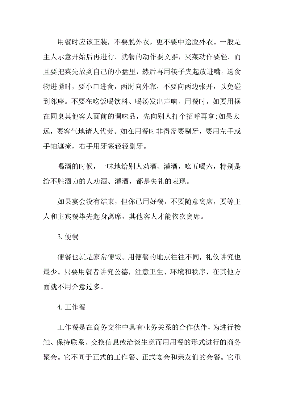 宴会餐桌文化礼仪_第3页