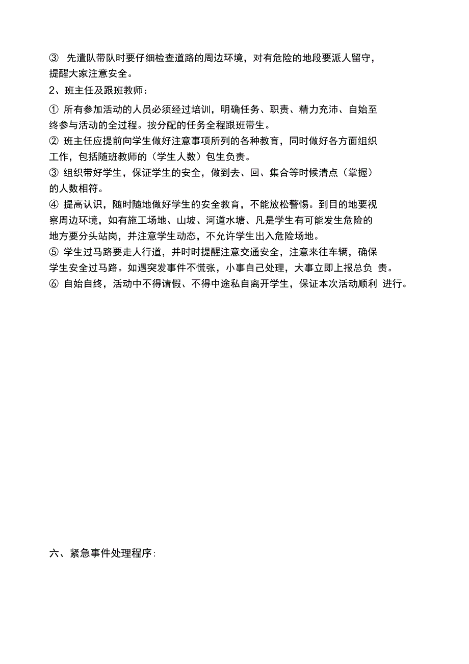 2016年5月第十中学学生集体外出参观安全预案_第4页