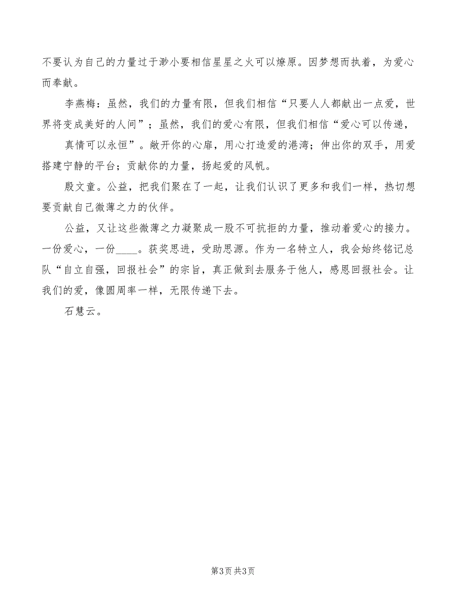 2022年优秀队员代表发言稿_第3页