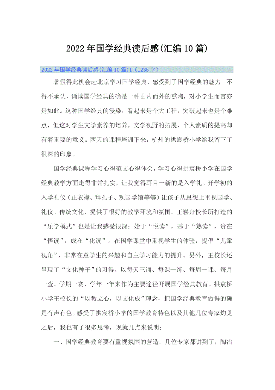 2022年国学经典读后感(汇编10篇)_第1页