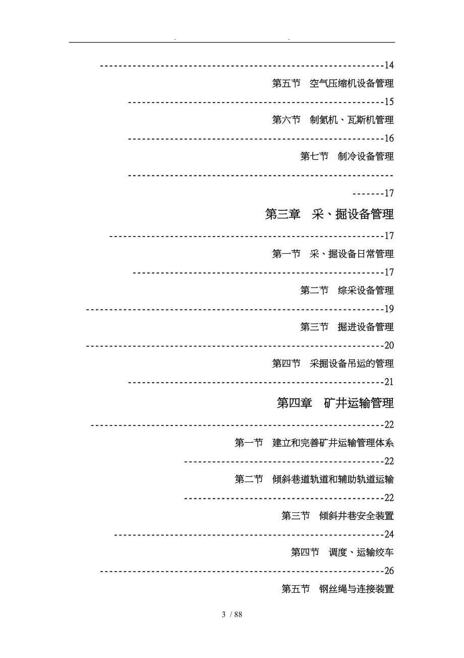 某煤业集团机电管理办法_第3页