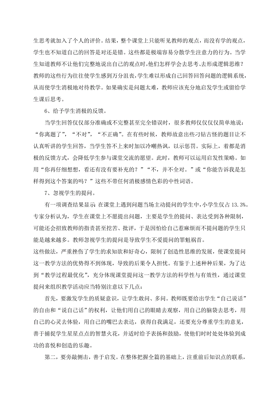 浅析语文课堂提问技巧_第3页