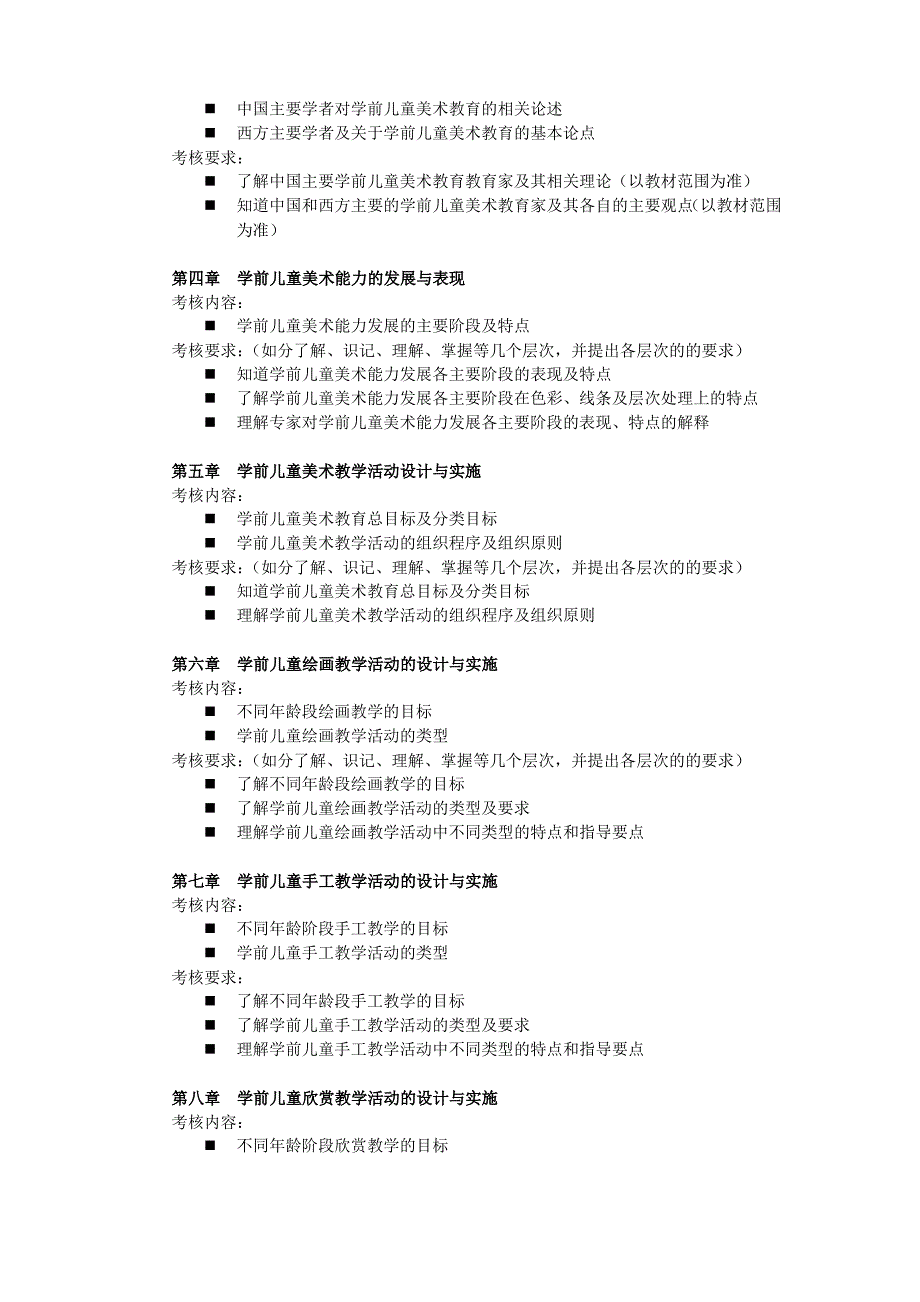 《学前儿童艺术教育(美术)》期末复习指导手册_第3页