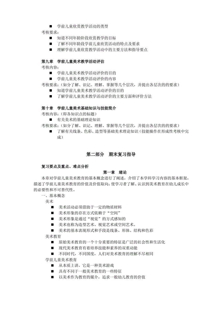 《学前儿童艺术教育(美术)》期末复习指导手册_第4页