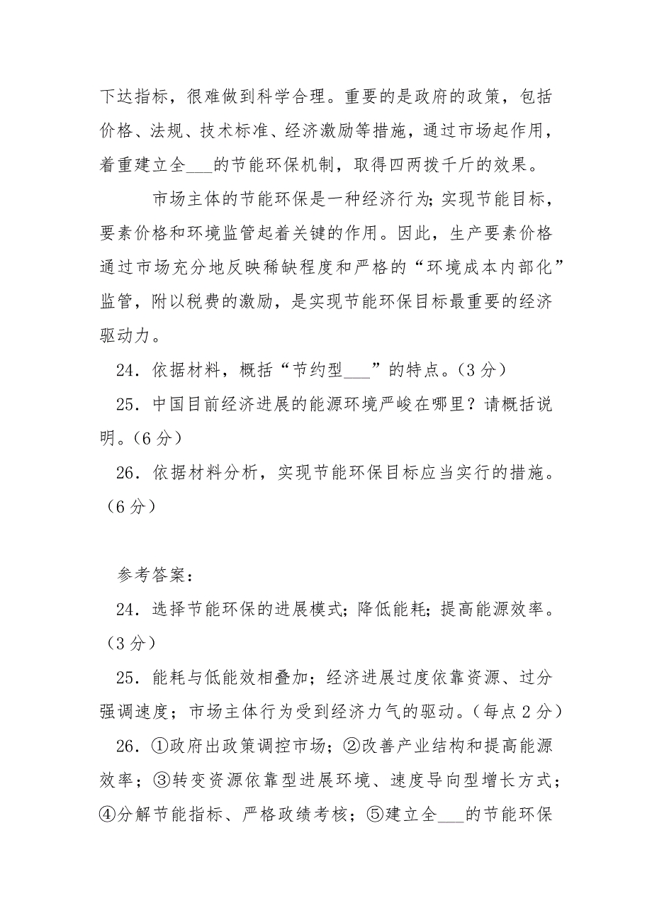 建设节约型___阅读训练题及答案-建设资源节约型___.docx_第2页