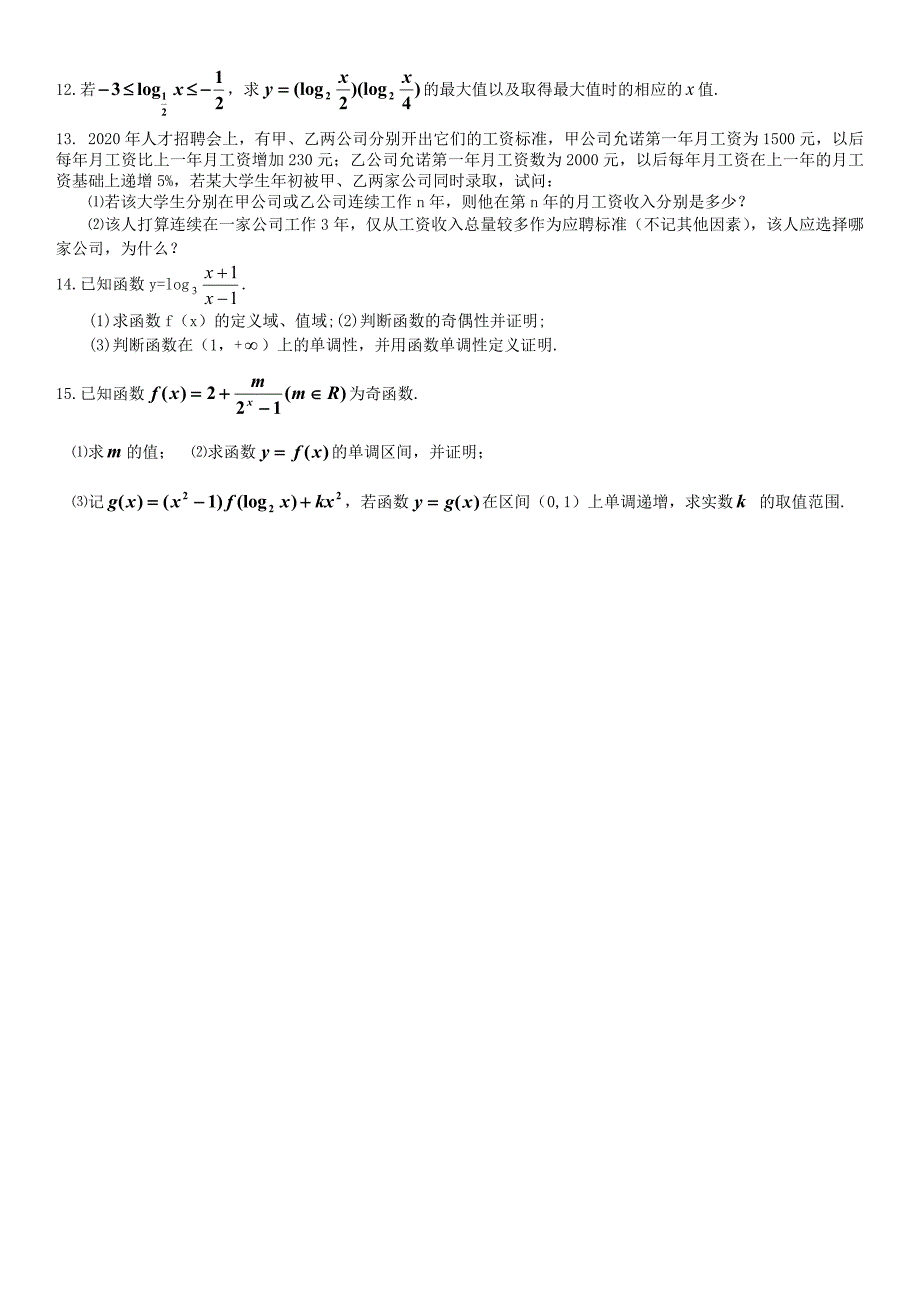 江苏省镇江市高中数学寒假作业指对幂2无答案通用_第2页