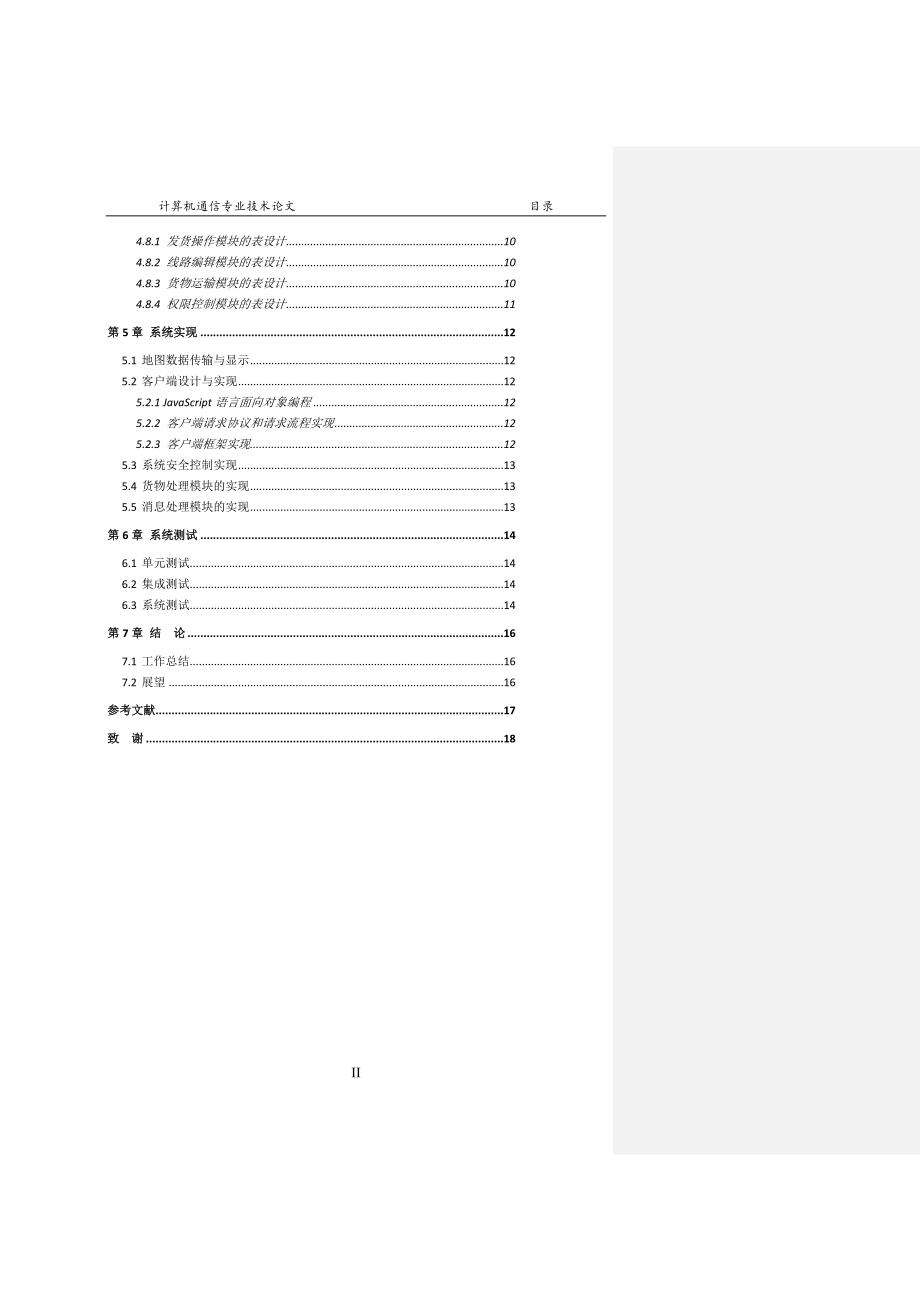 技术论文模板_最新_第4页