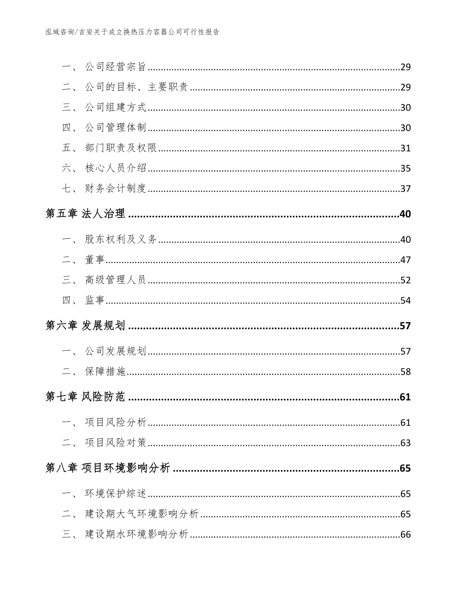 吉安关于成立换热压力容器公司可行性报告_第3页