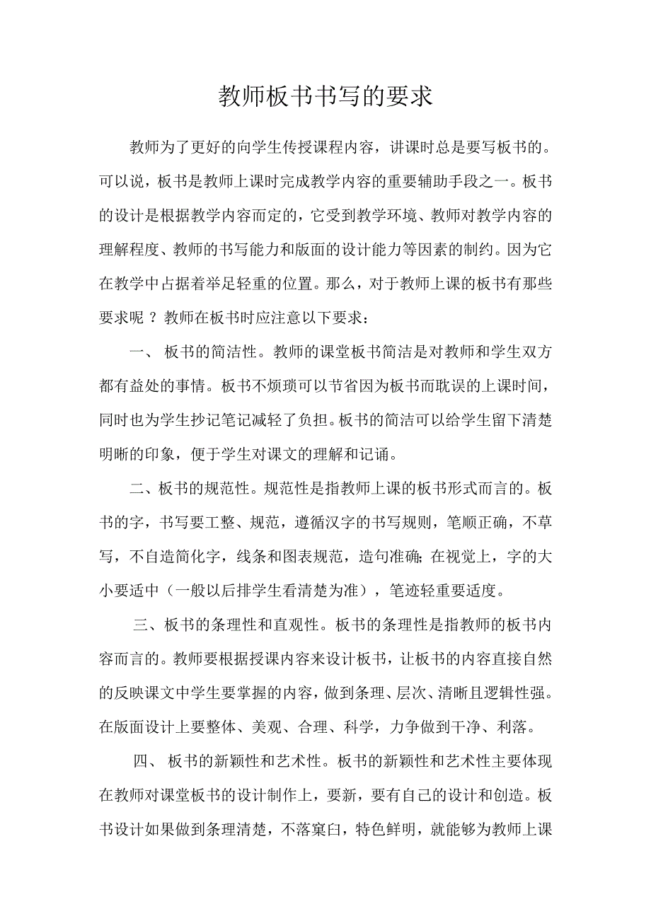 教师板书书写要求.doc_第1页