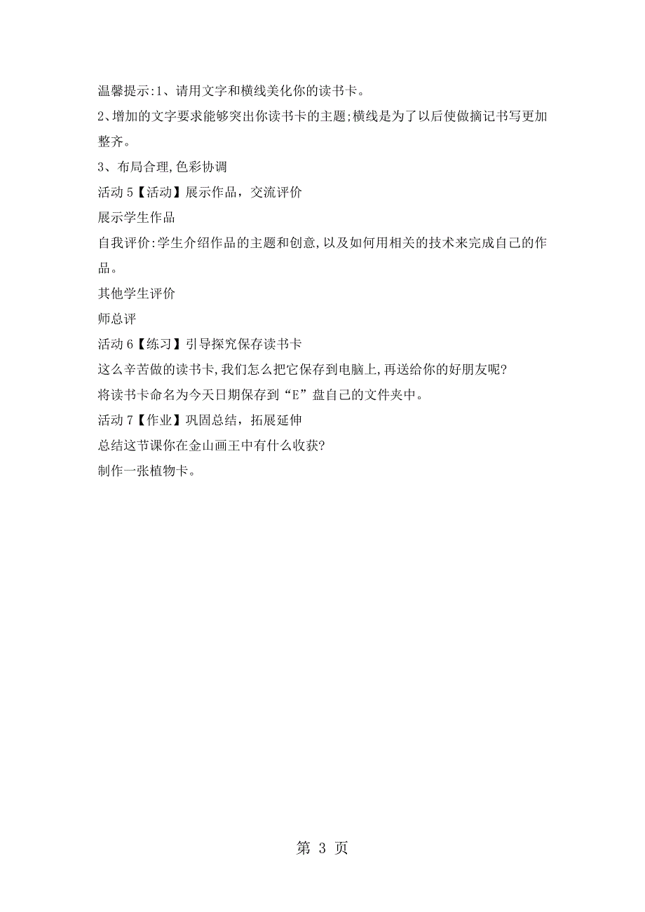 2023年三年级上册信息技术教案1丰富的图库 浙江摄影版 .doc_第3页