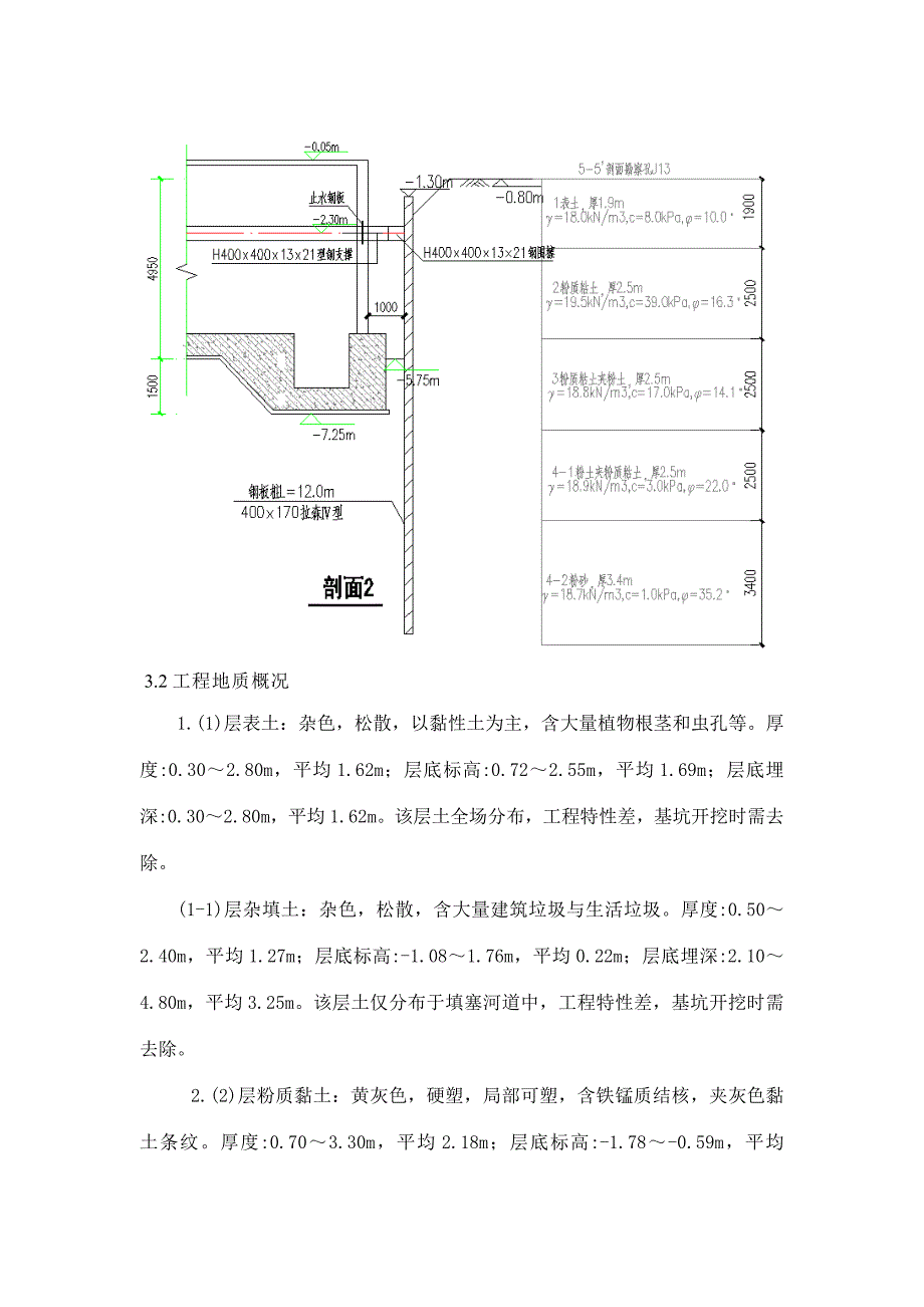 拉森钢板桩施工的方案设计_第4页