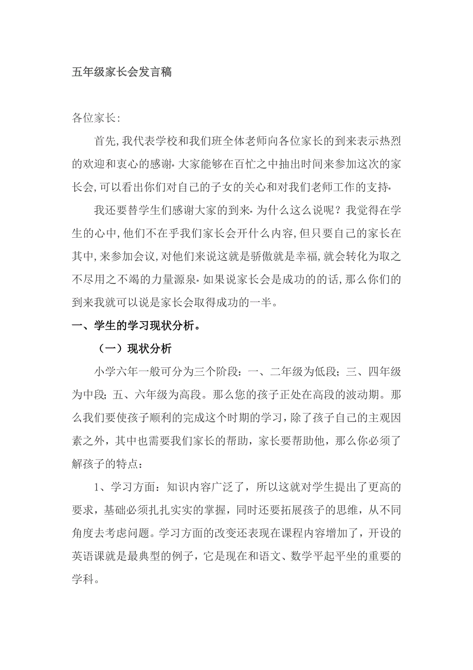 小学五年级家长会班主任发言稿2_第1页