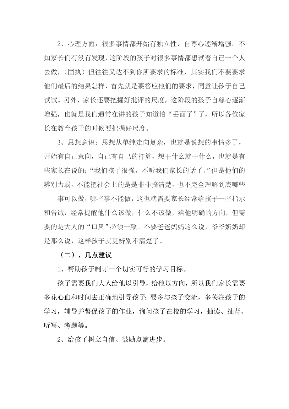 小学五年级家长会班主任发言稿2_第2页