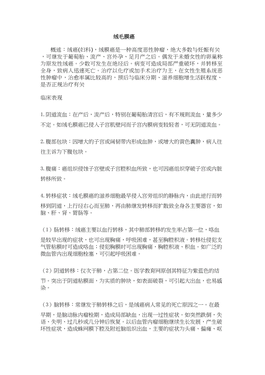 2022年医学专题—绒癌.docx_第1页
