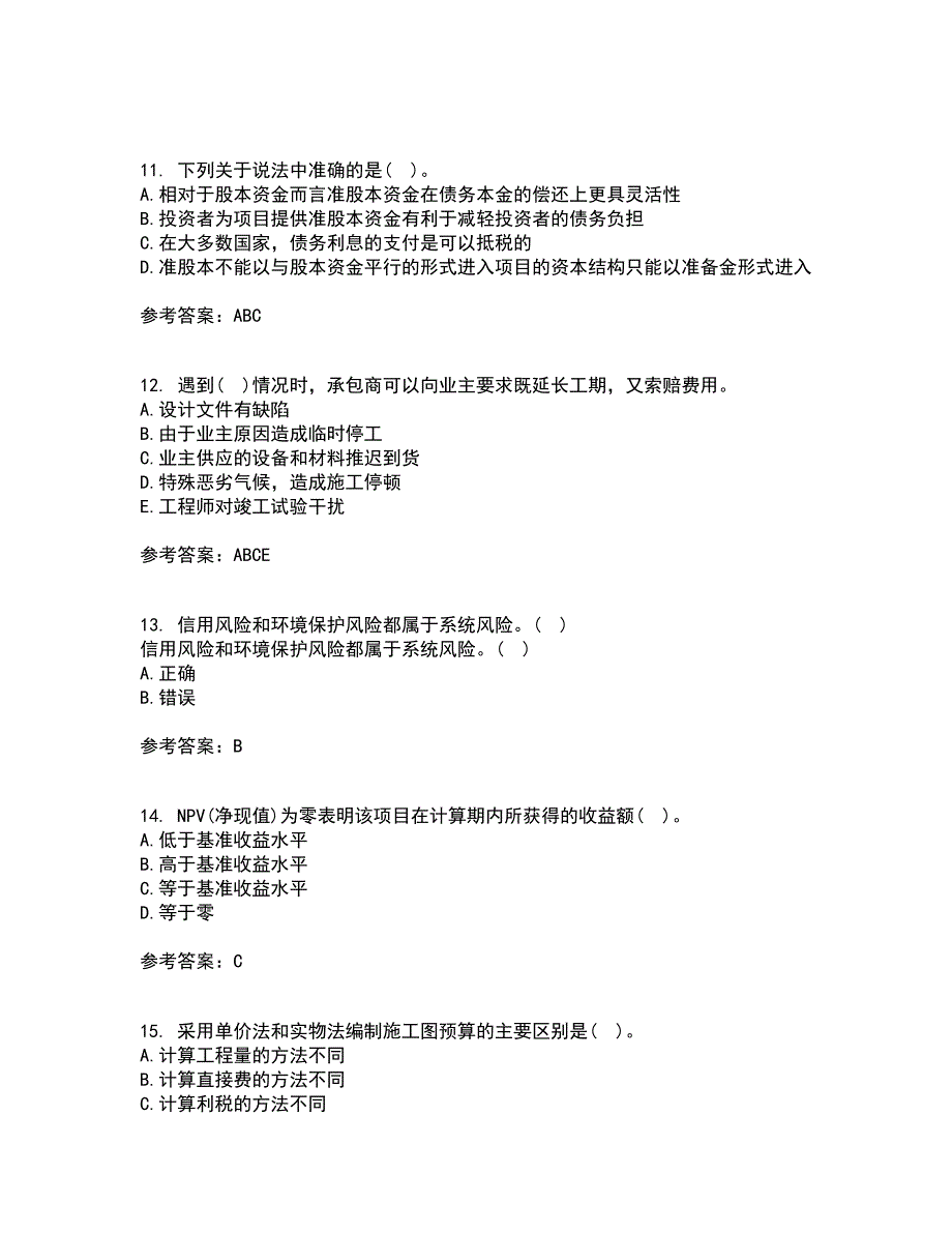 南开大学21秋《工程项目融资》在线作业一答案参考55_第3页