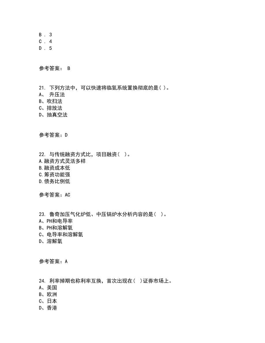 南开大学21秋《工程项目融资》在线作业一答案参考55_第5页