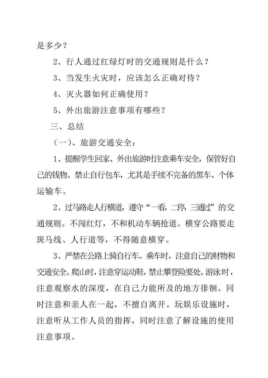 端午假期安全教育主题班会_第2页