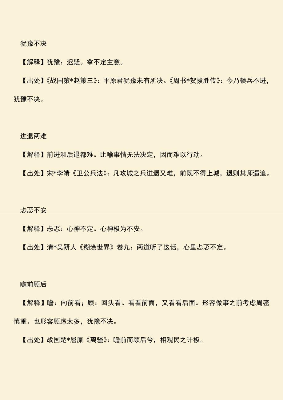 参考范文：形容内心纠结的成语.doc_第2页