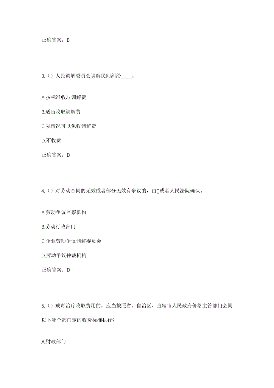 2023年广东省江门市江海区礼乐街道文苑社区工作人员考试模拟题及答案_第2页