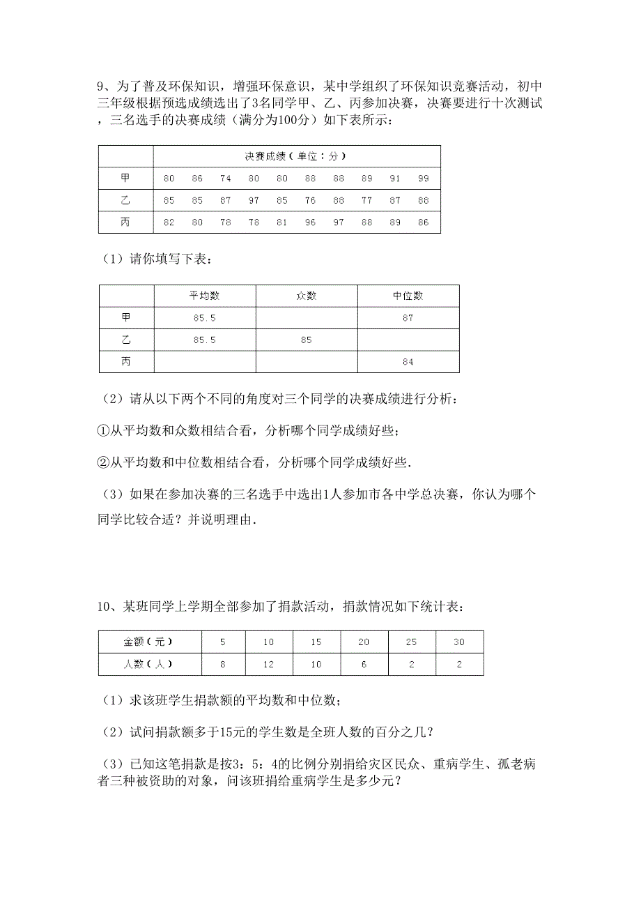 八年级上册中位数作业_第2页