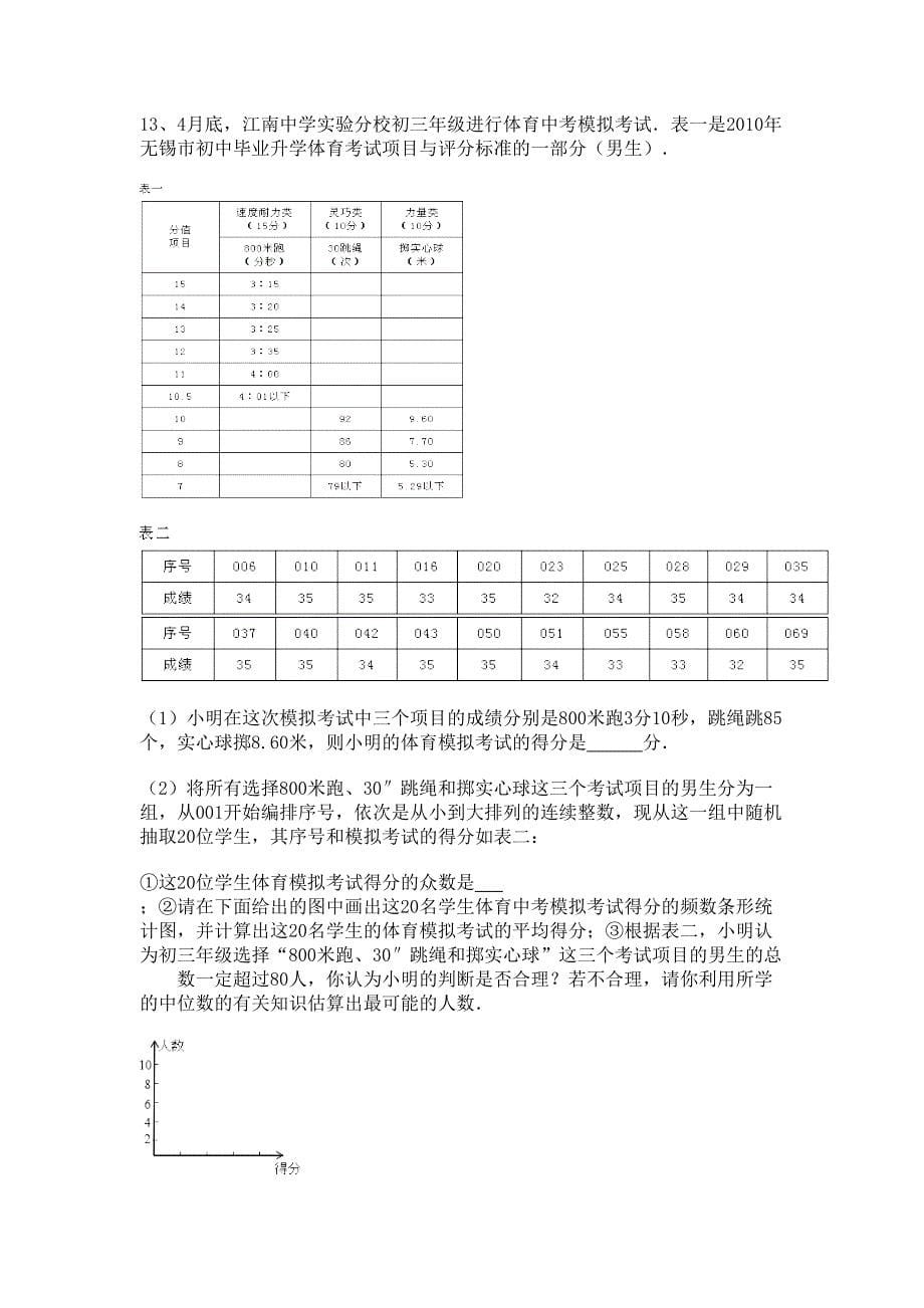 八年级上册中位数作业_第5页