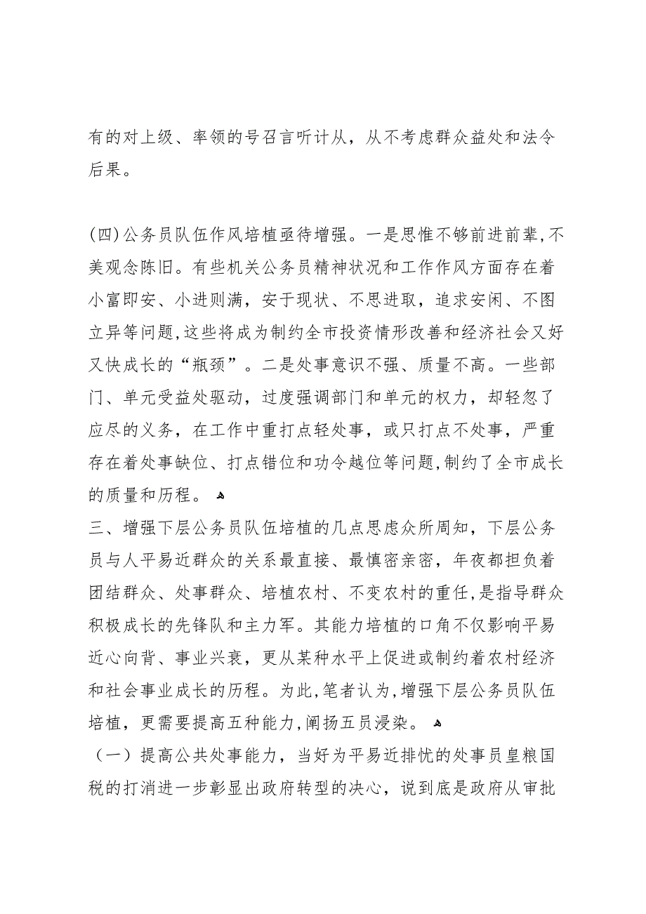 乡镇公务员调研报告_第3页