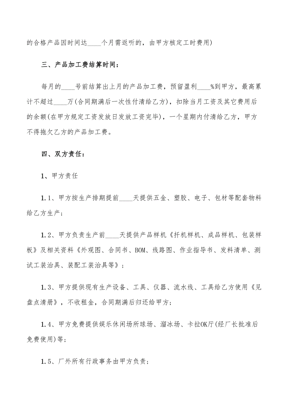 2022年产品承包经营合同模板_第2页