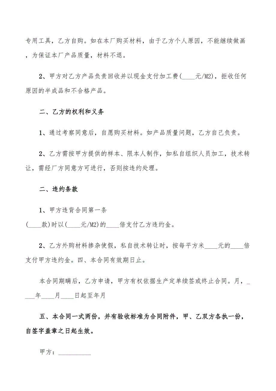 2022年产品承包经营合同模板_第4页