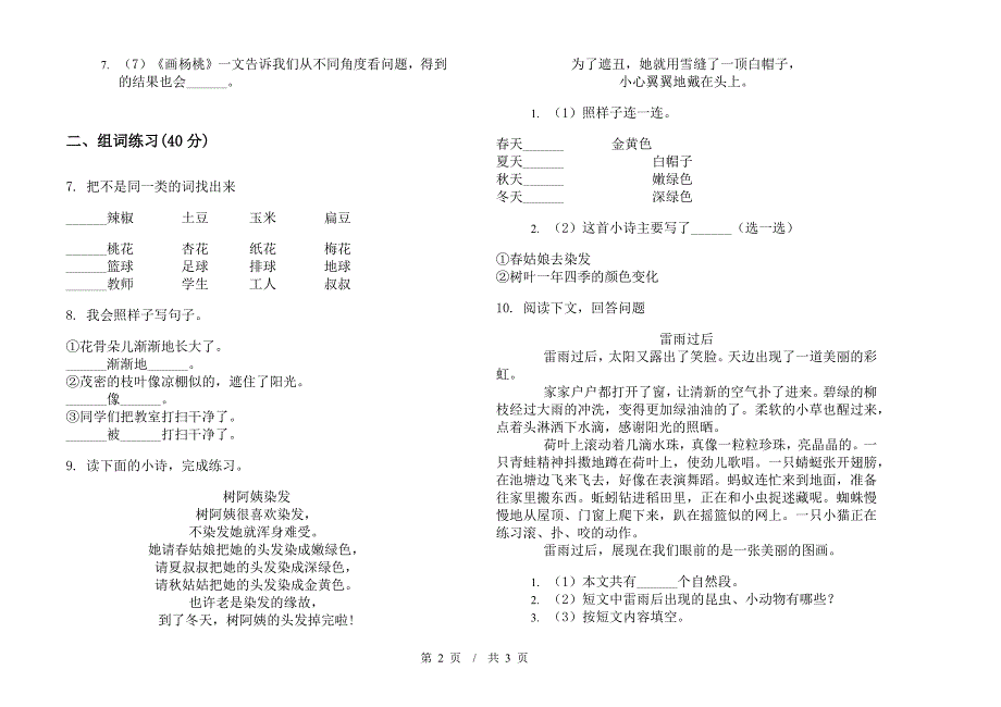 二年级下学期小学语文总复习综合练习期末模拟试卷IV卷.docx_第2页