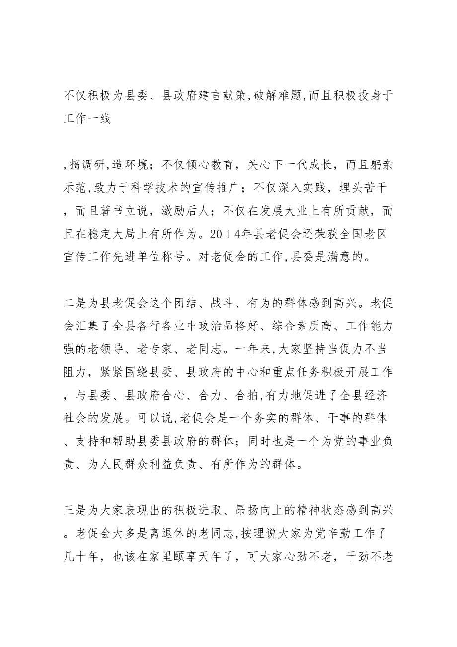 年终总结会议上的致辞多篇_第5页