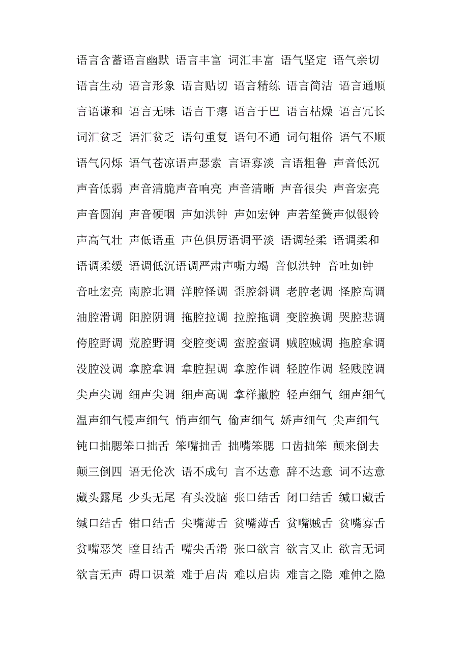 有关人物语言的词语_第2页