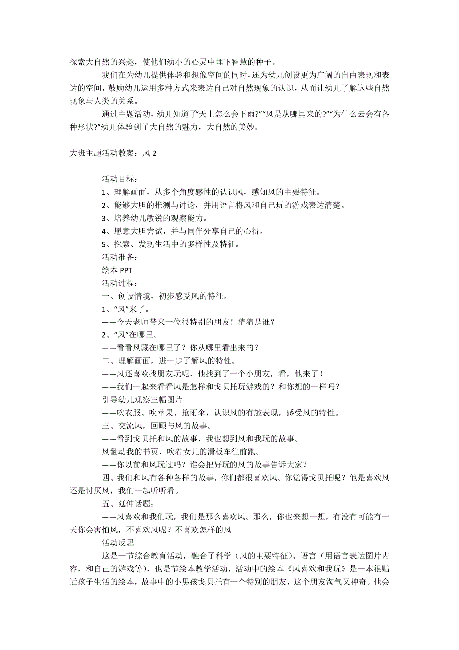 大班主题活动教案：风_第3页