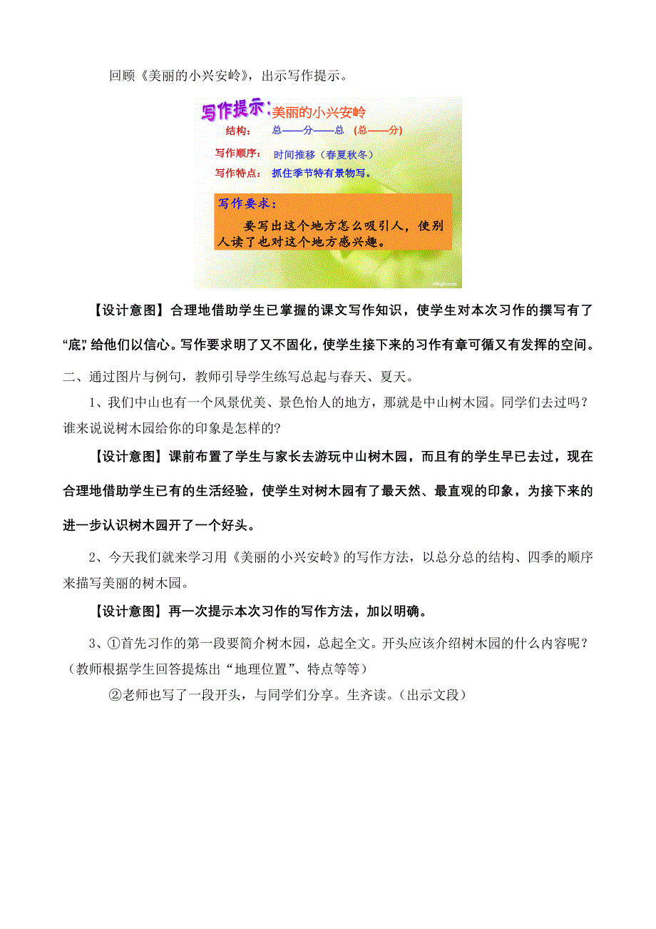 习作《描写中山树木园》教学设计（中山市沙溪镇下泽小学高玉璇）.doc_第2页