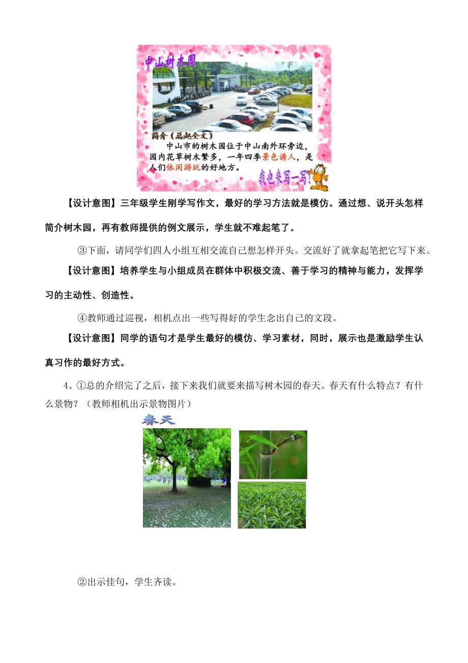 习作《描写中山树木园》教学设计（中山市沙溪镇下泽小学高玉璇）.doc_第3页