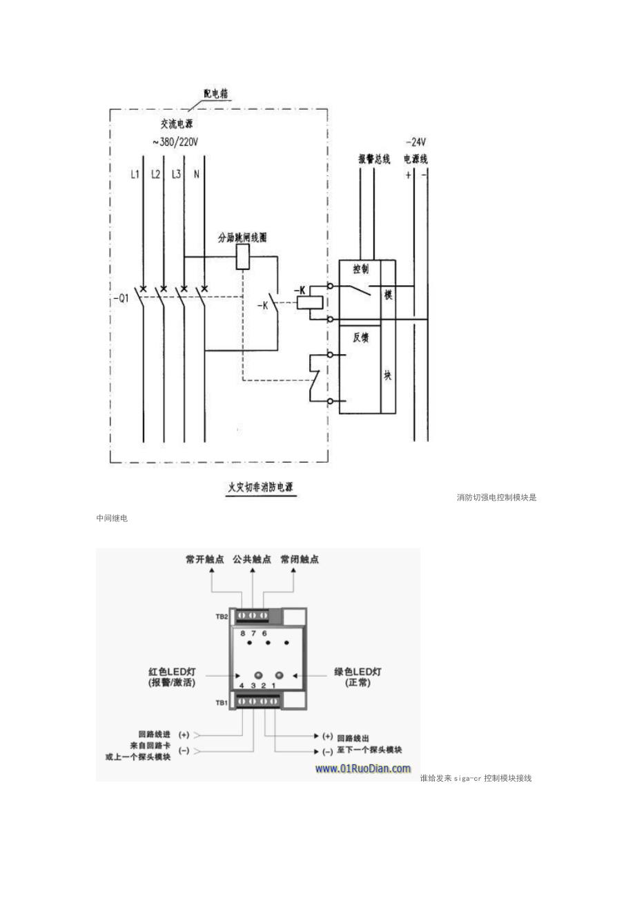 消防的强切模块接线图_第2页