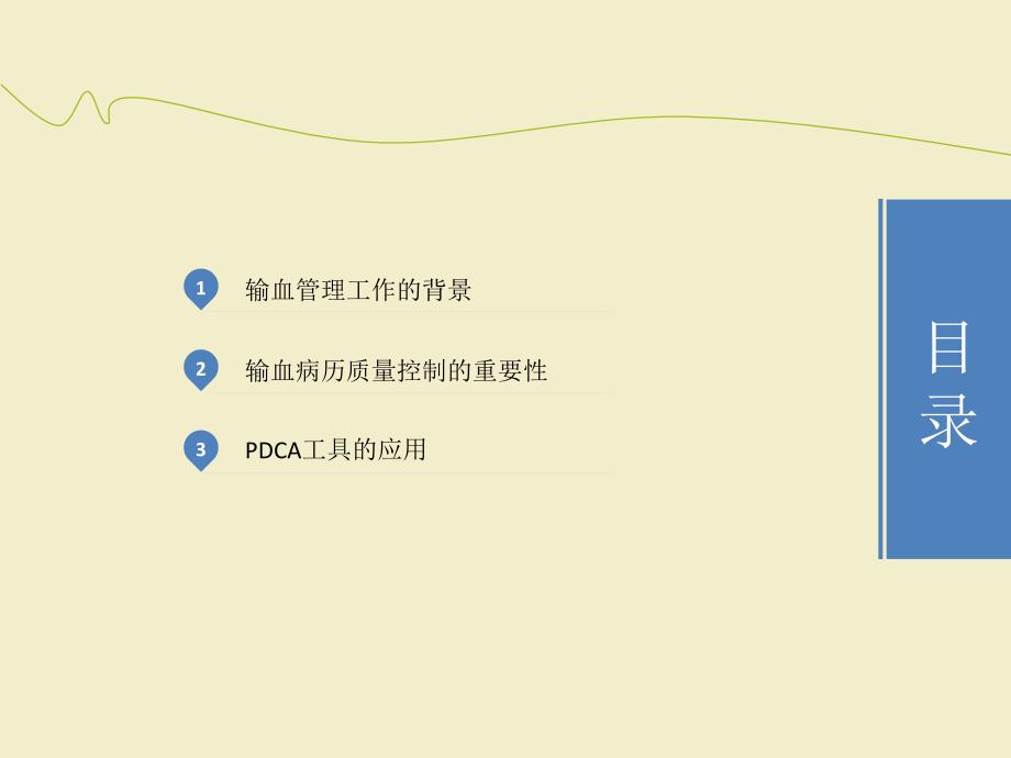 运用PDCA工具提高输血病历质量_第2页