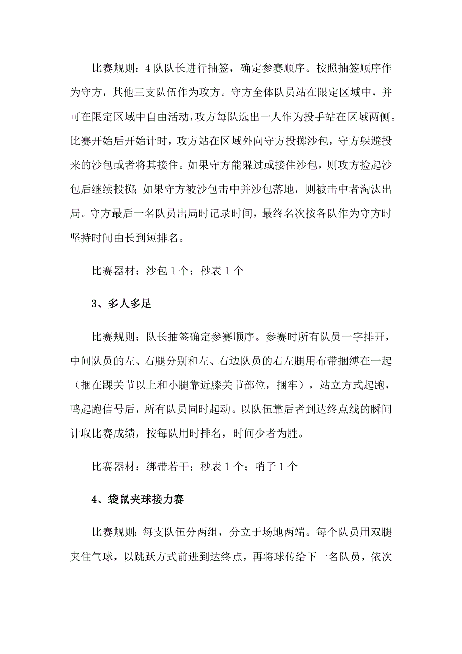 大学生趣味运动会活动策划书_第3页