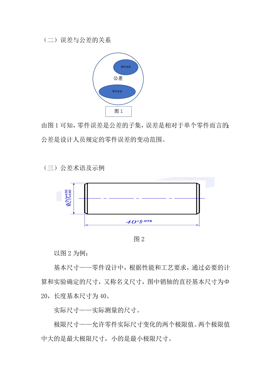 公差分析基本知识.doc_第3页